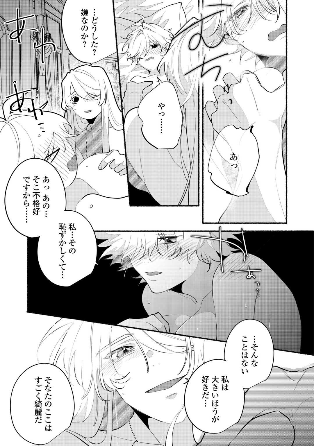 Danso Kishi wa Outashi no Okiniiri - Chapter 11 - Page 5