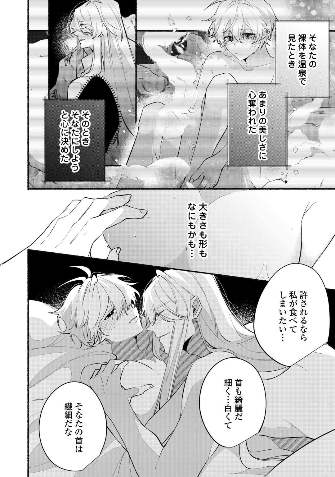 Danso Kishi wa Outashi no Okiniiri - Chapter 11 - Page 6