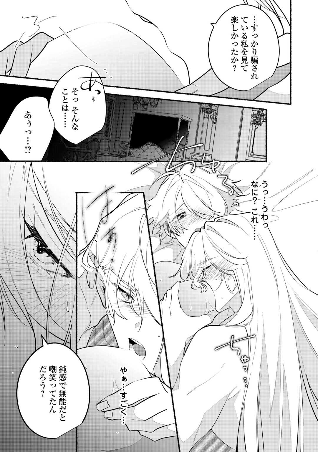 Danso Kishi wa Outashi no Okiniiri - Chapter 11 - Page 7