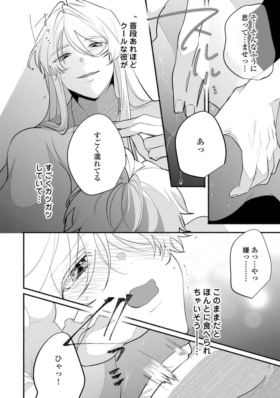 Danso Kishi wa Outashi no Okiniiri - Chapter 11 - Page 8