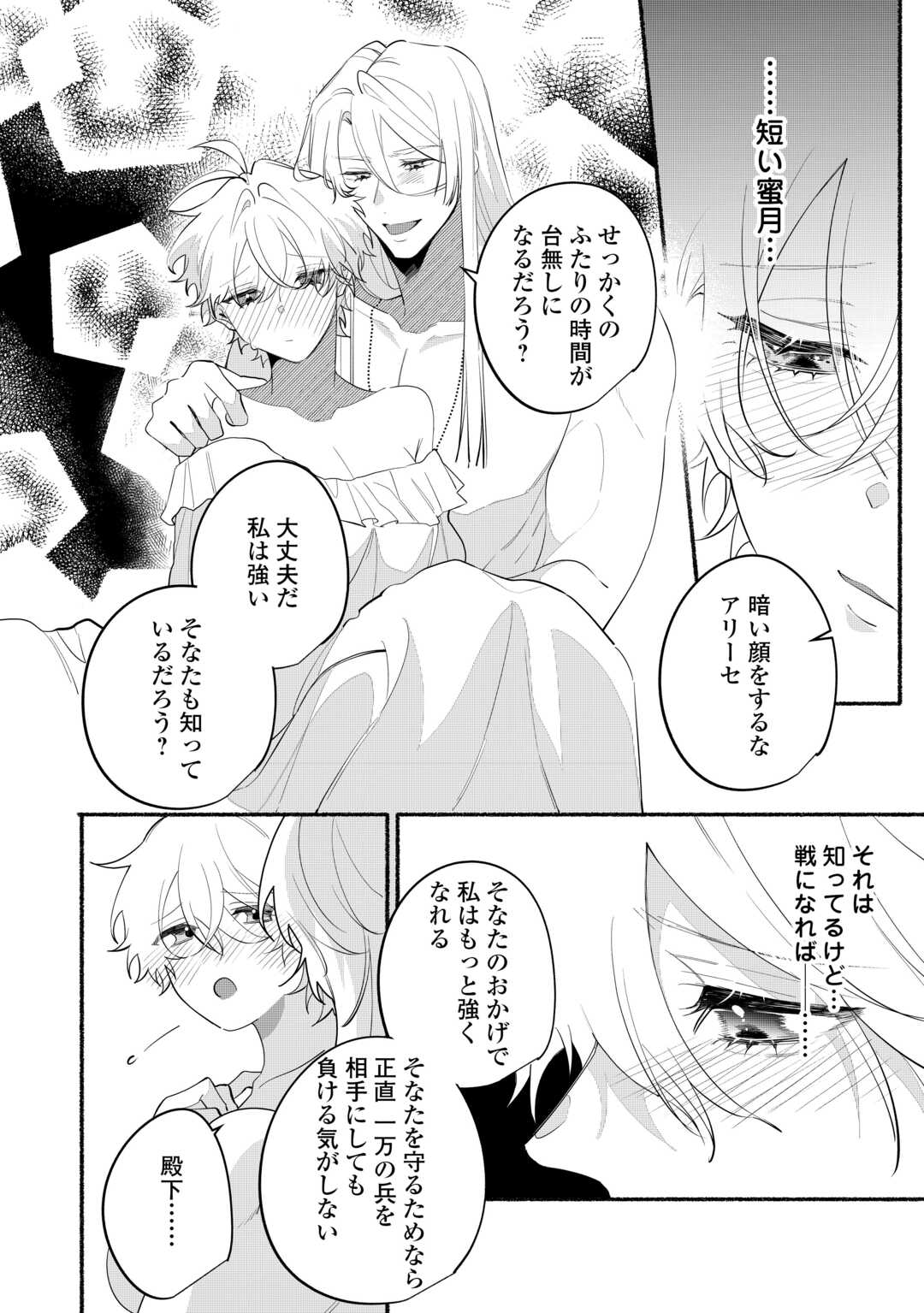 Danso Kishi wa Outashi no Okiniiri - Chapter 12 - Page 9