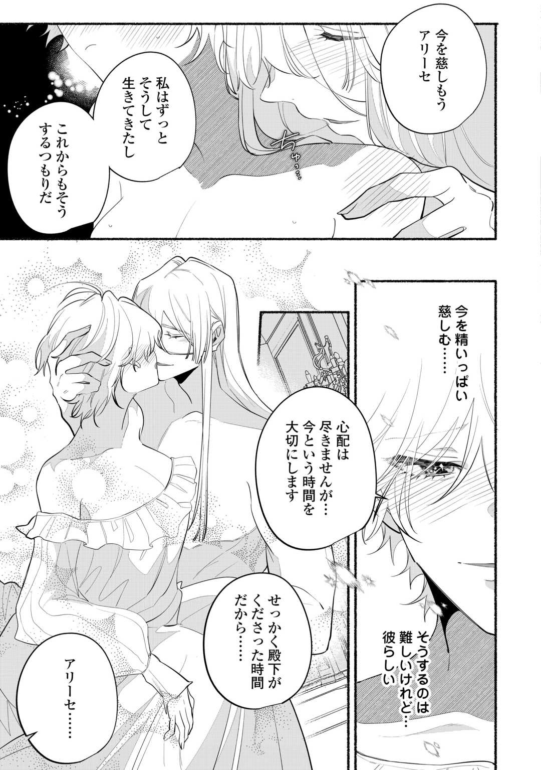 Danso Kishi wa Outashi no Okiniiri - Chapter 12 - Page 10