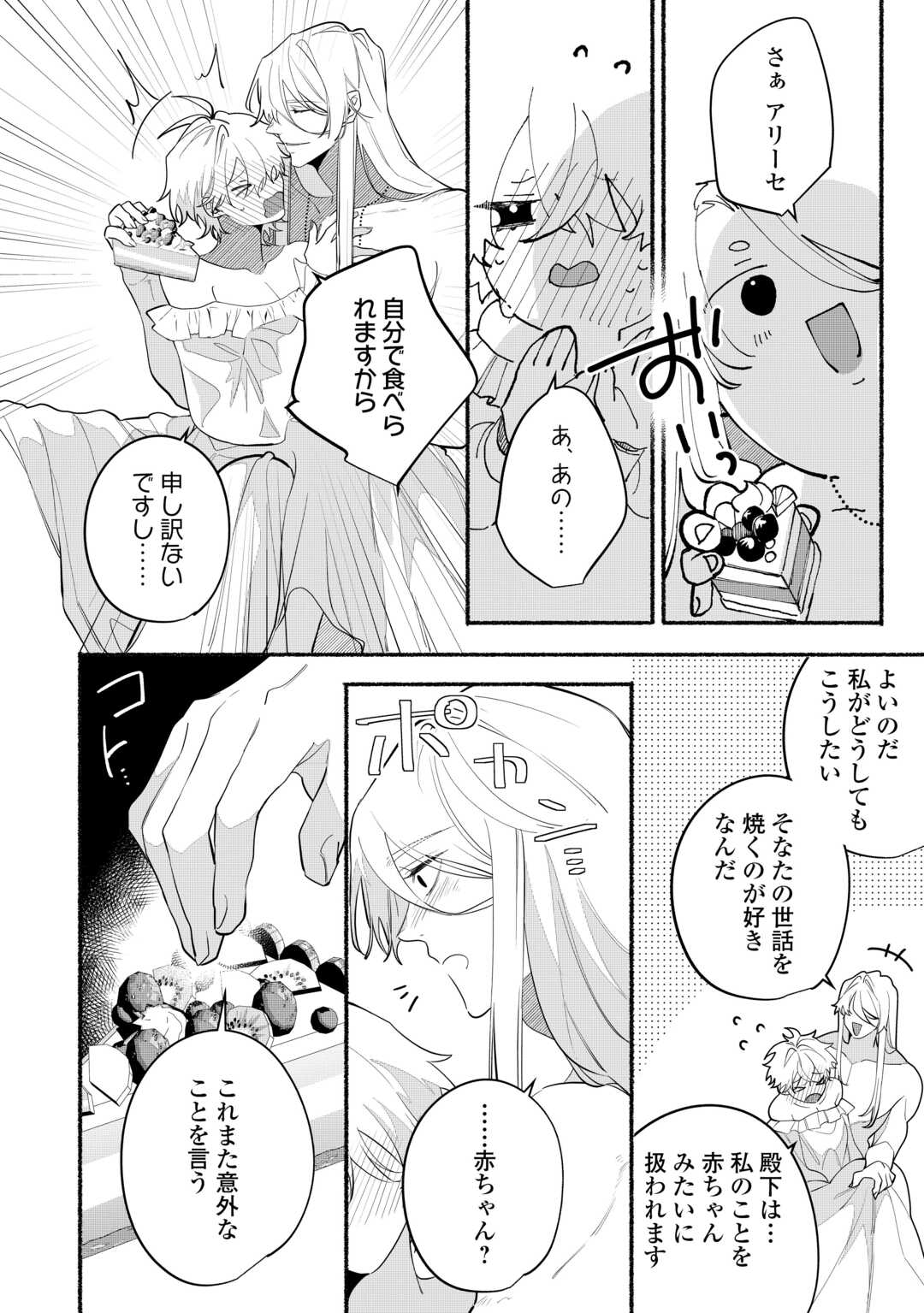 Danso Kishi wa Outashi no Okiniiri - Chapter 12 - Page 11