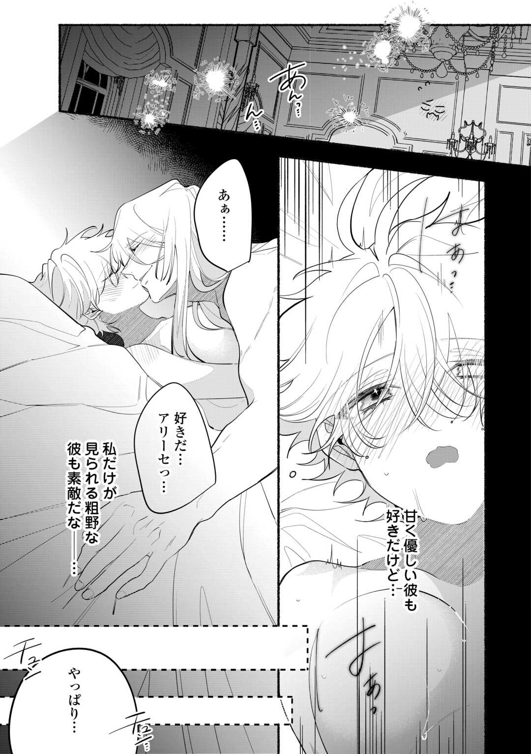 Danso Kishi wa Outashi no Okiniiri - Chapter 12 - Page 14