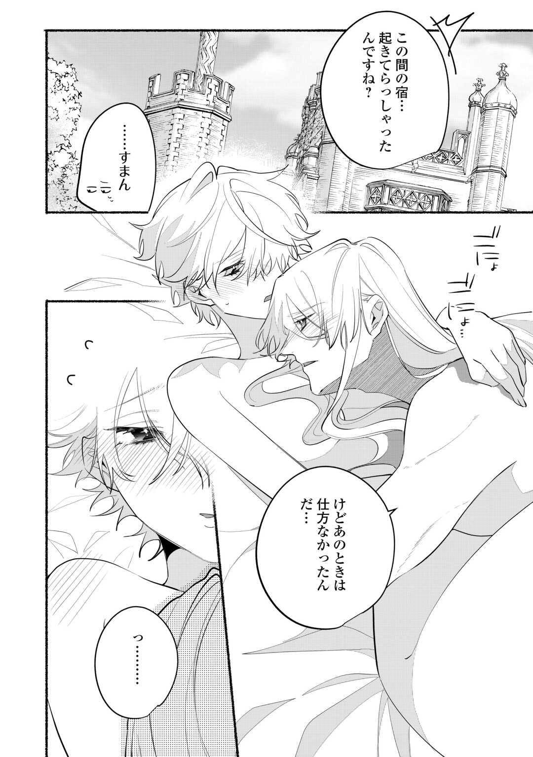 Danso Kishi wa Outashi no Okiniiri - Chapter 12 - Page 15