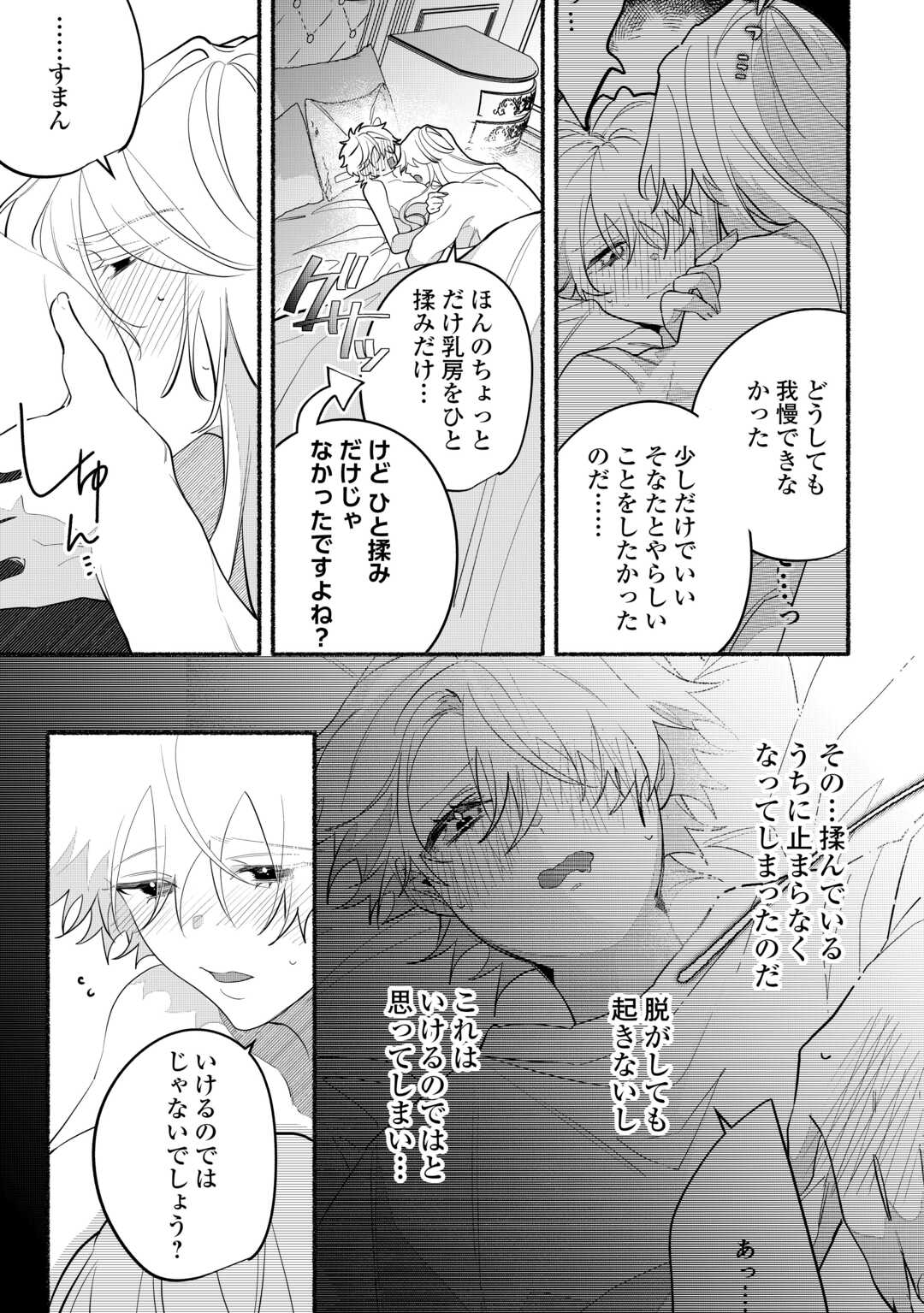 Danso Kishi wa Outashi no Okiniiri - Chapter 12 - Page 16