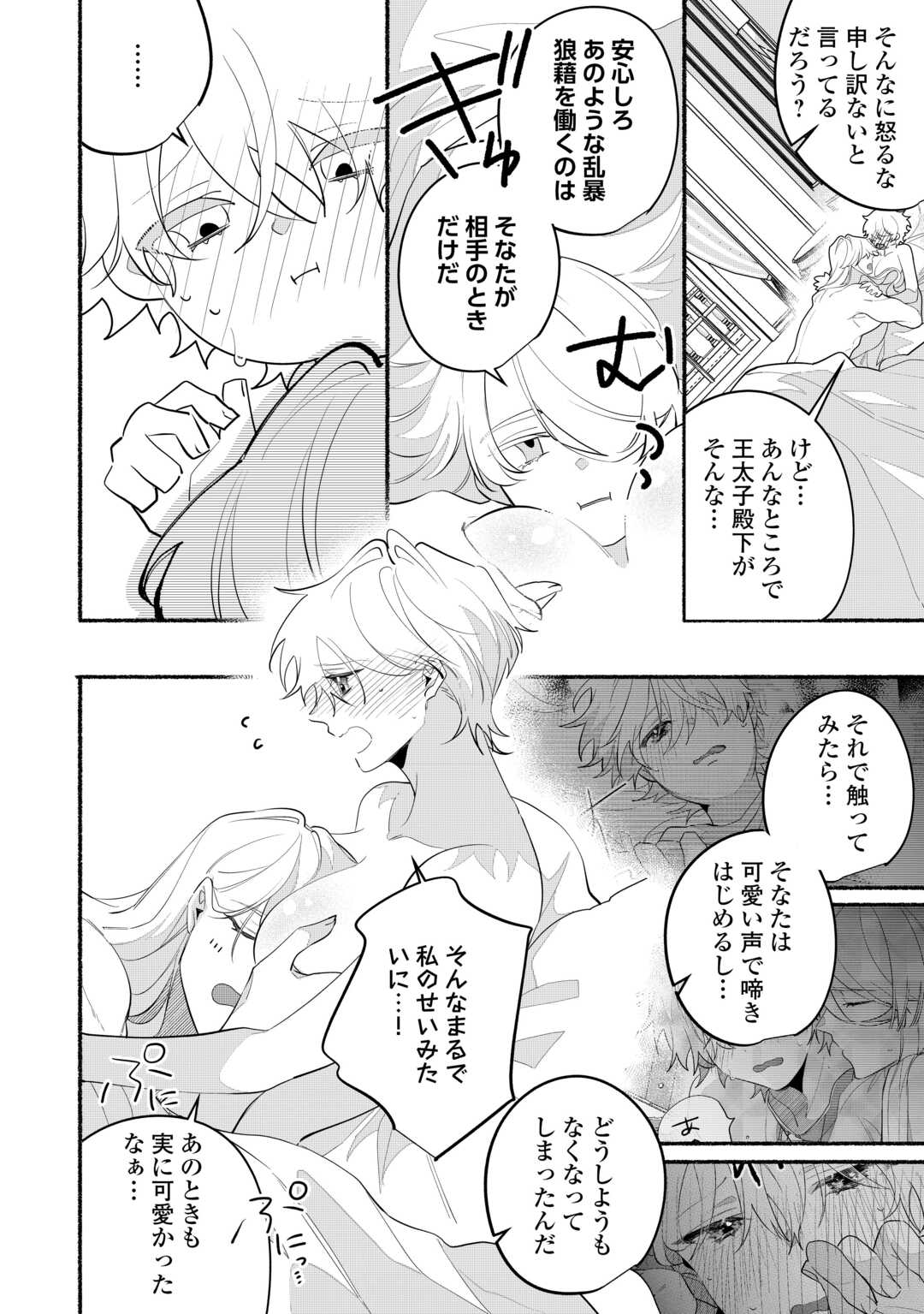 Danso Kishi wa Outashi no Okiniiri - Chapter 12 - Page 17