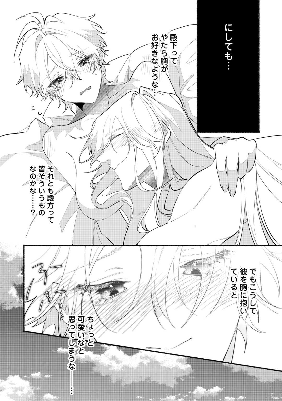 Danso Kishi wa Outashi no Okiniiri - Chapter 12 - Page 18