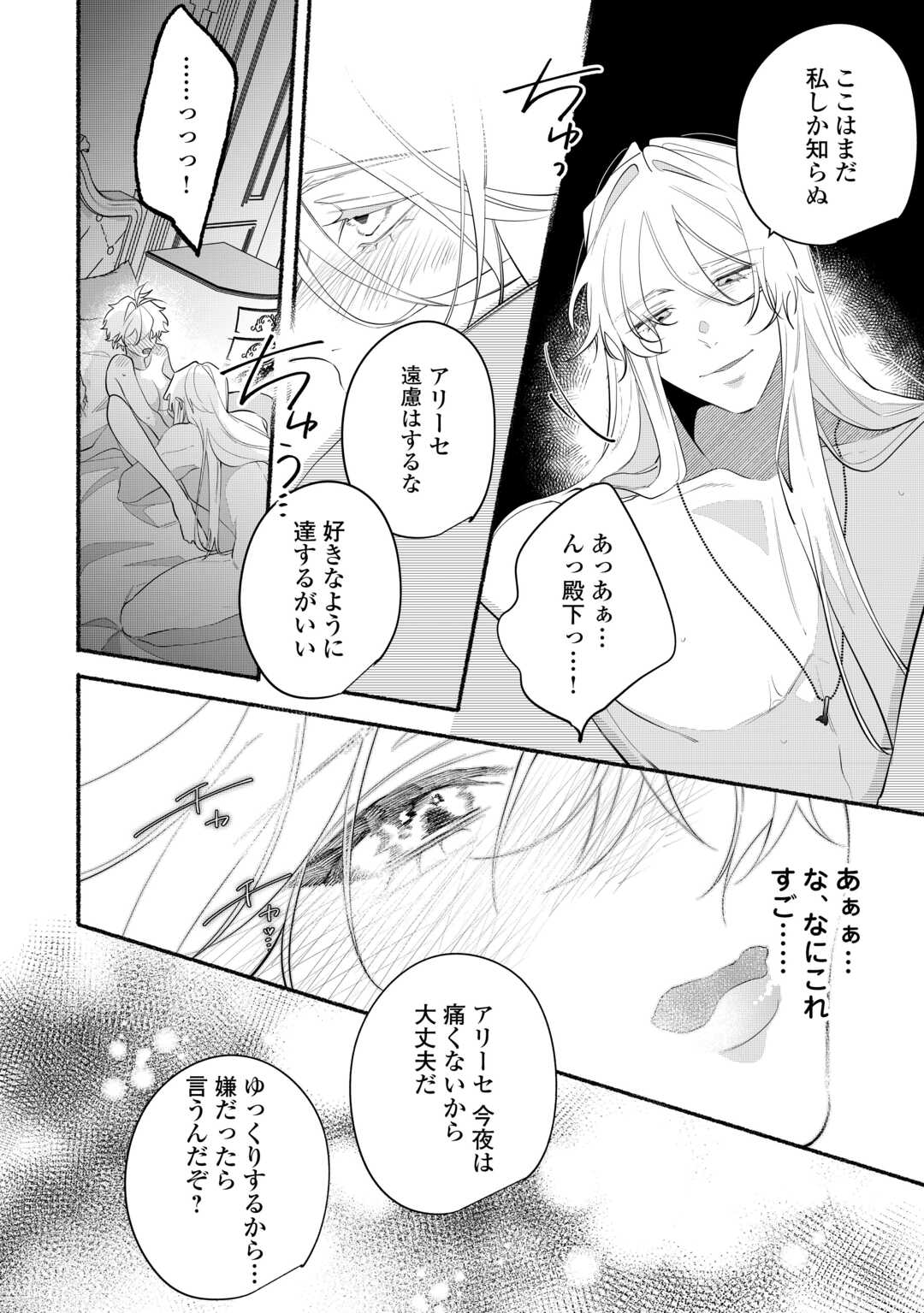 Danso Kishi wa Outashi no Okiniiri - Chapter 12 - Page 1