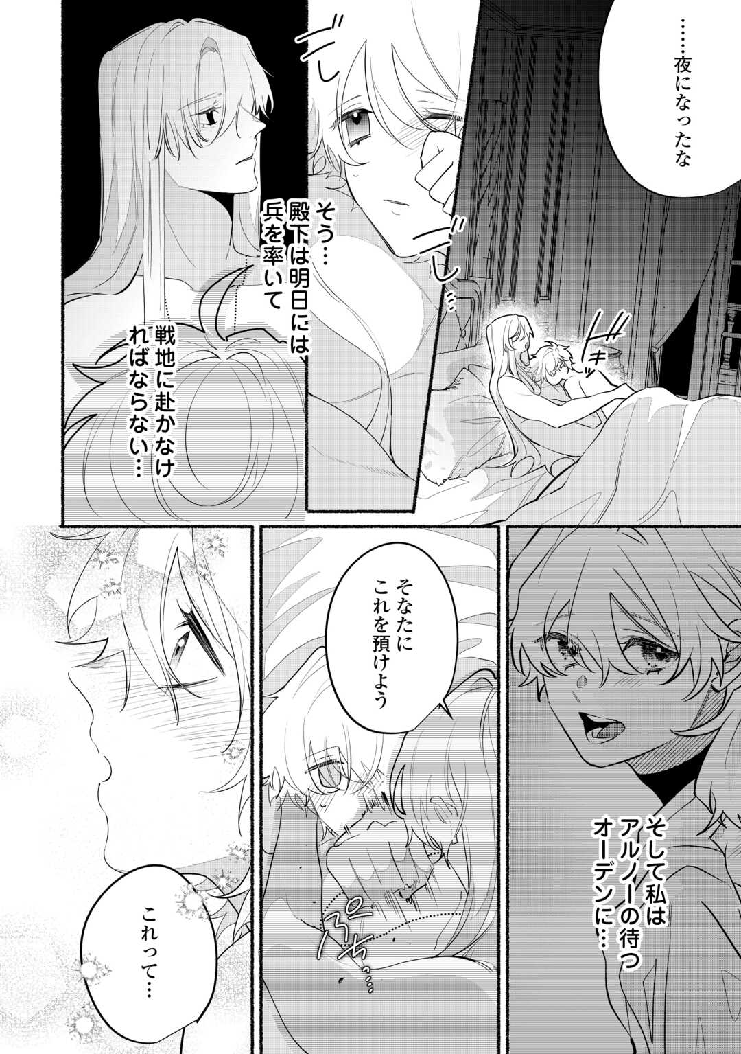 Danso Kishi wa Outashi no Okiniiri - Chapter 12 - Page 19