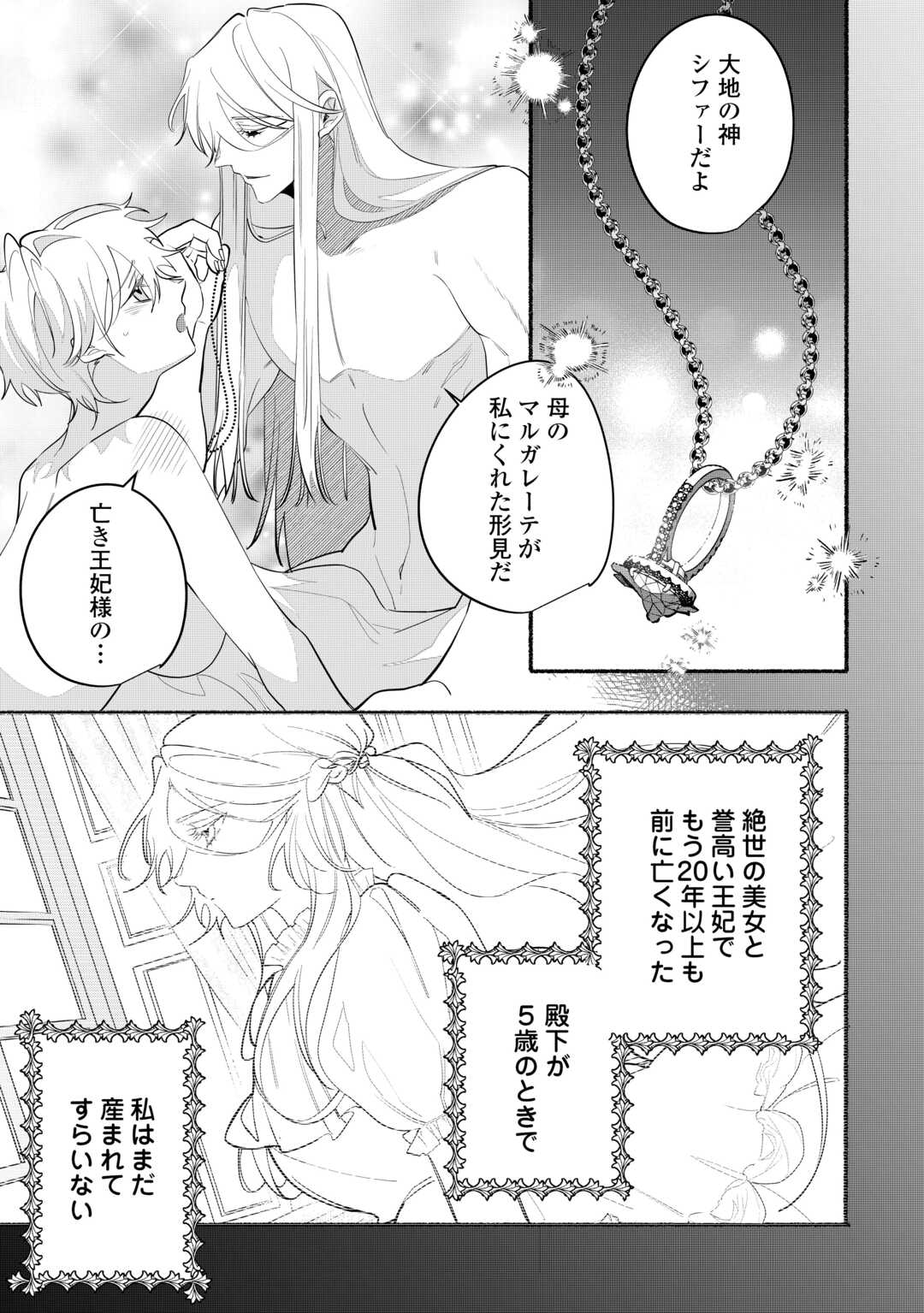 Danso Kishi wa Outashi no Okiniiri - Chapter 12 - Page 20