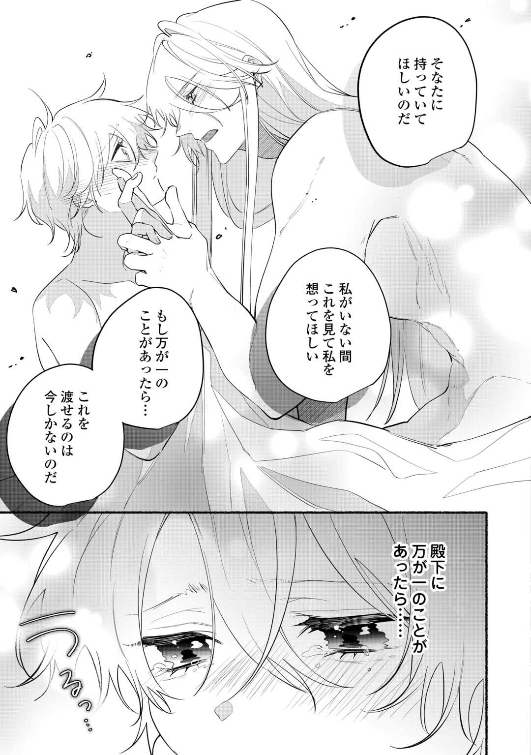 Danso Kishi wa Outashi no Okiniiri - Chapter 12 - Page 22