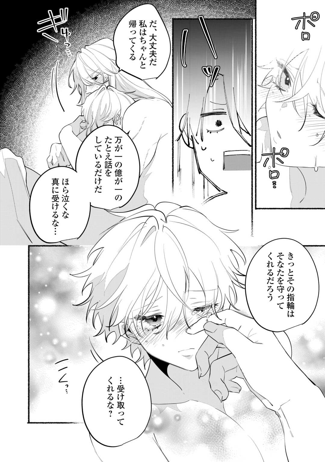 Danso Kishi wa Outashi no Okiniiri - Chapter 12 - Page 23