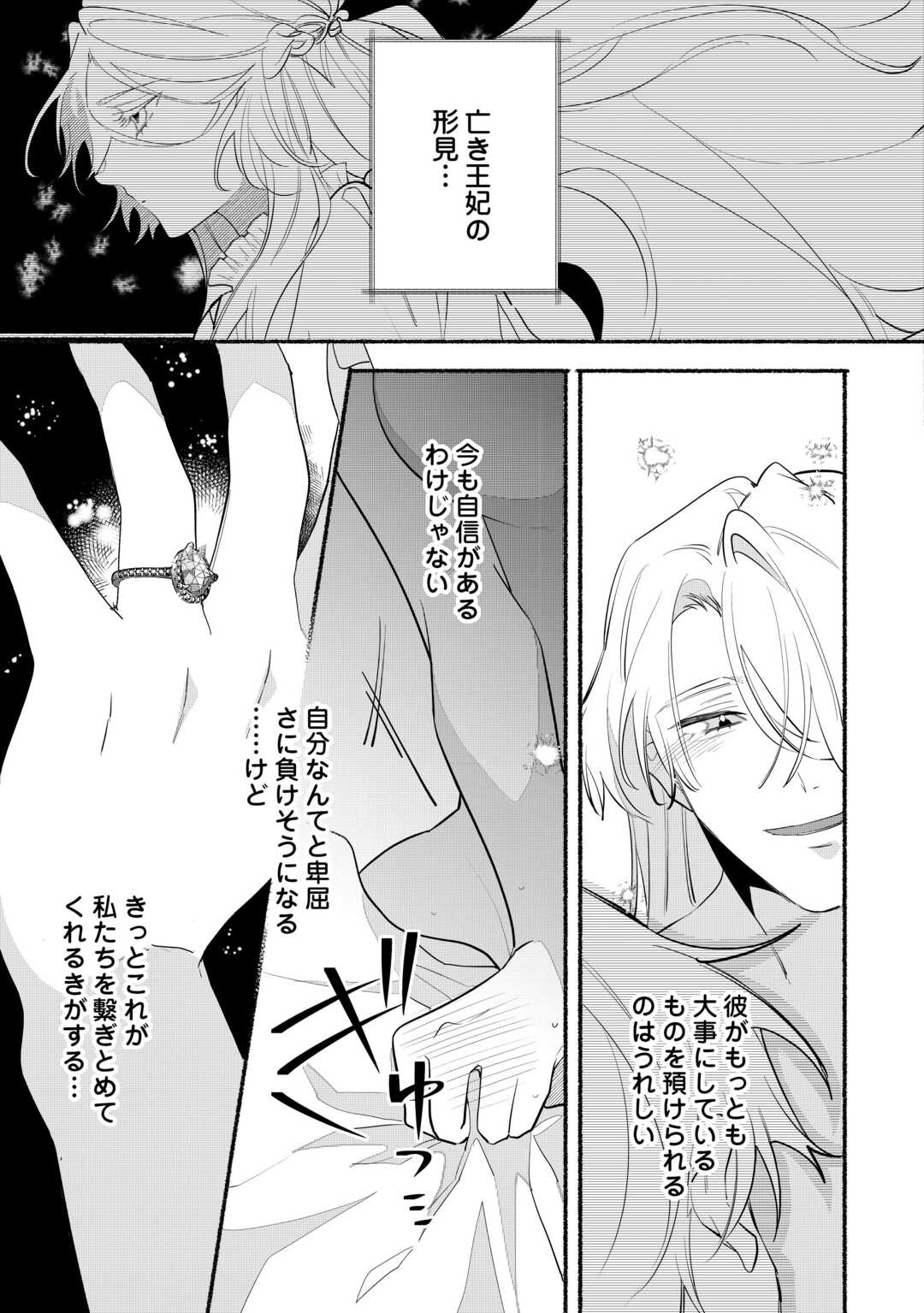 Danso Kishi wa Outashi no Okiniiri - Chapter 12 - Page 24