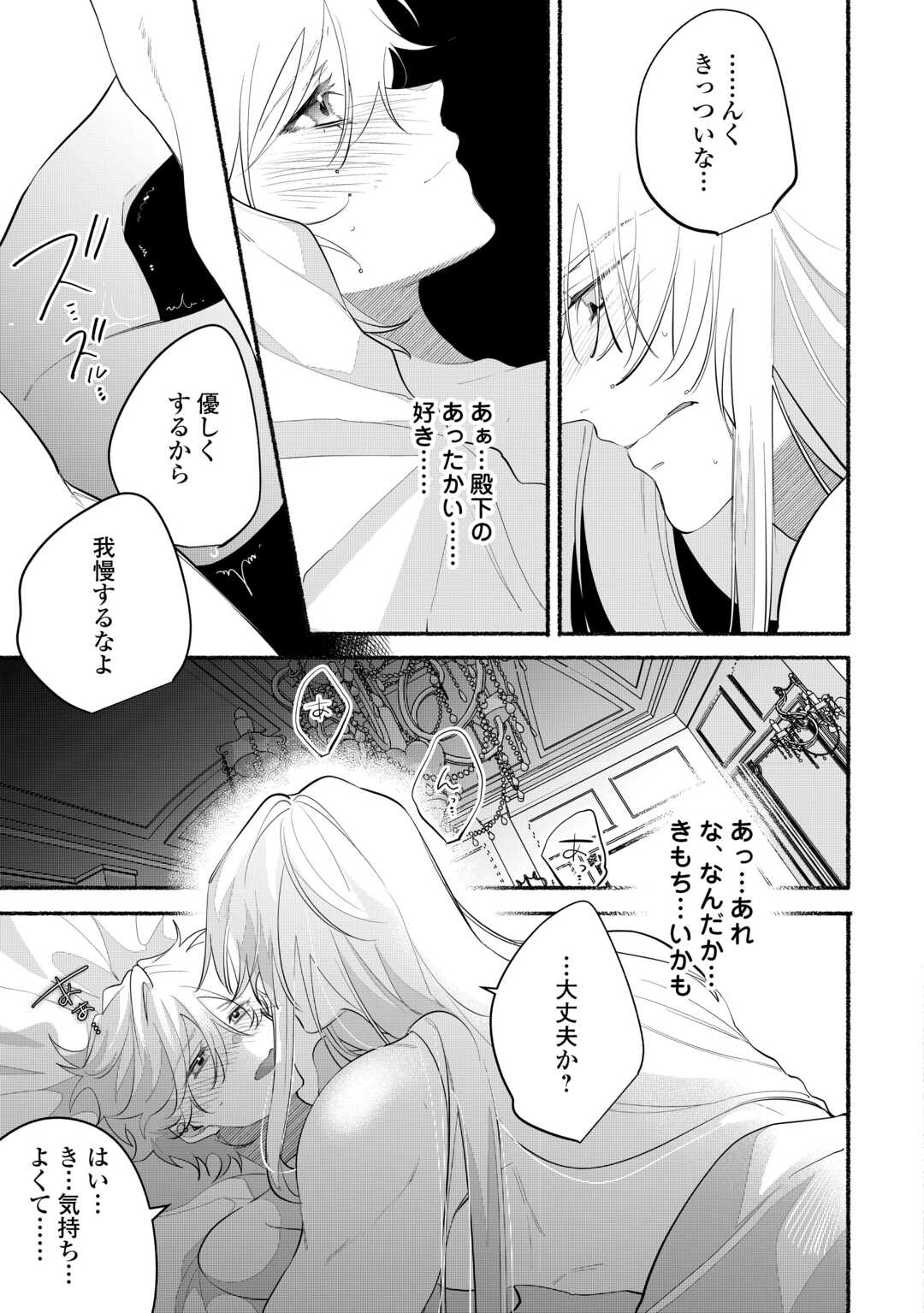 Danso Kishi wa Outashi no Okiniiri - Chapter 12 - Page 2