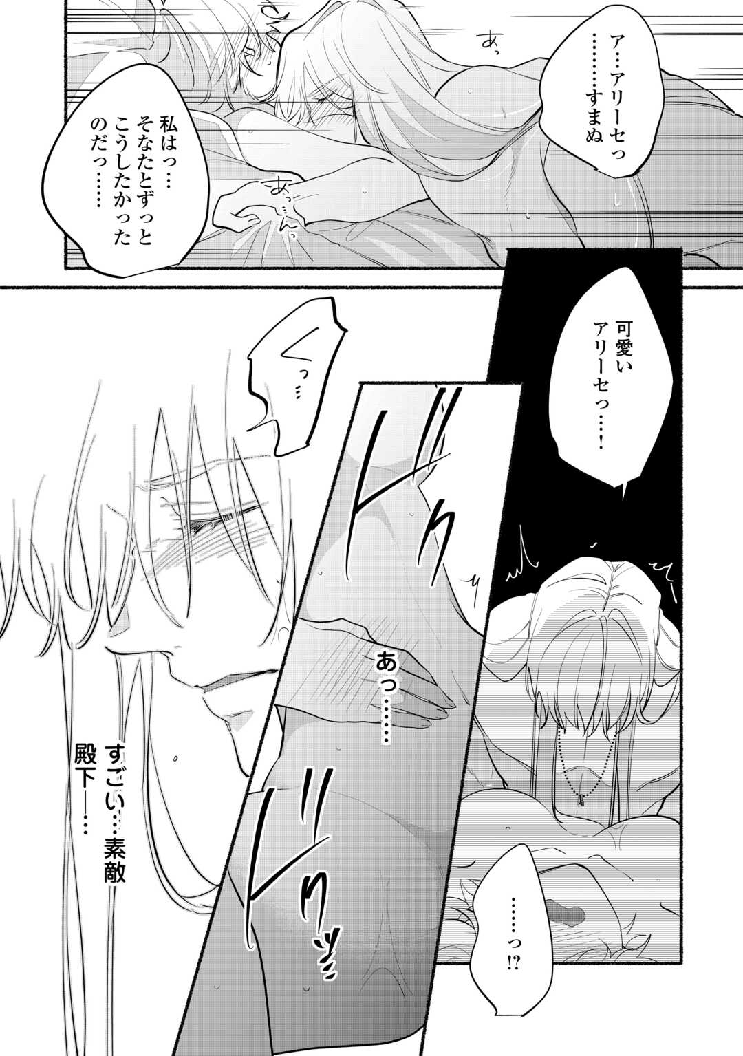 Danso Kishi wa Outashi no Okiniiri - Chapter 12 - Page 4