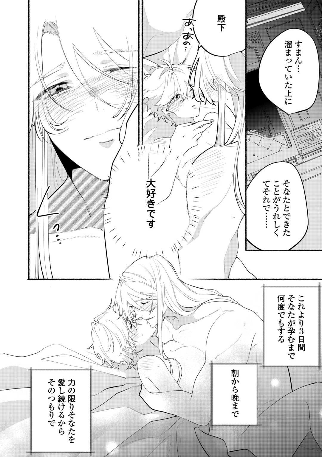 Danso Kishi wa Outashi no Okiniiri - Chapter 12 - Page 5