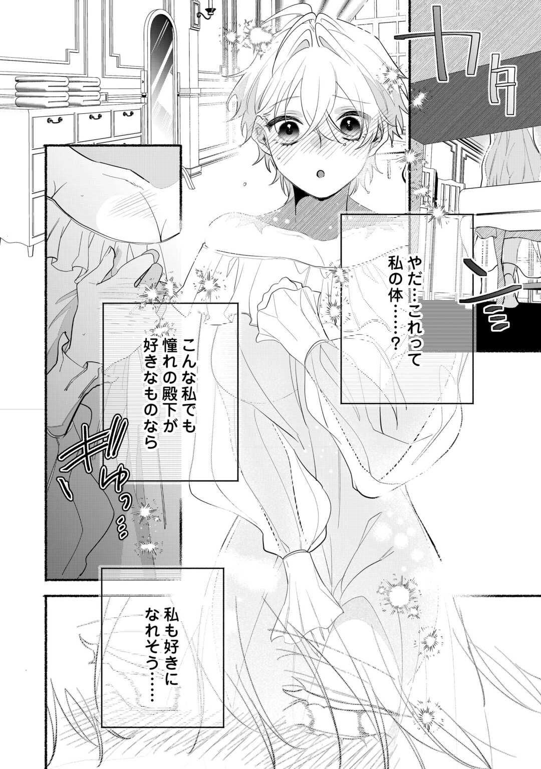 Danso Kishi wa Outashi no Okiniiri - Chapter 12 - Page 7