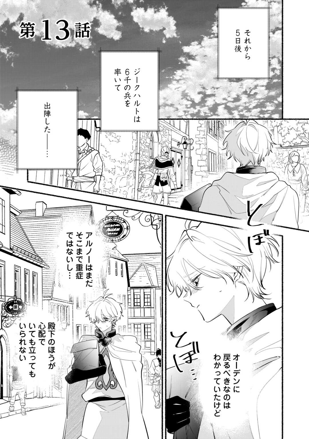 Danso Kishi wa Outashi no Okiniiri - Chapter 13 - Page 1