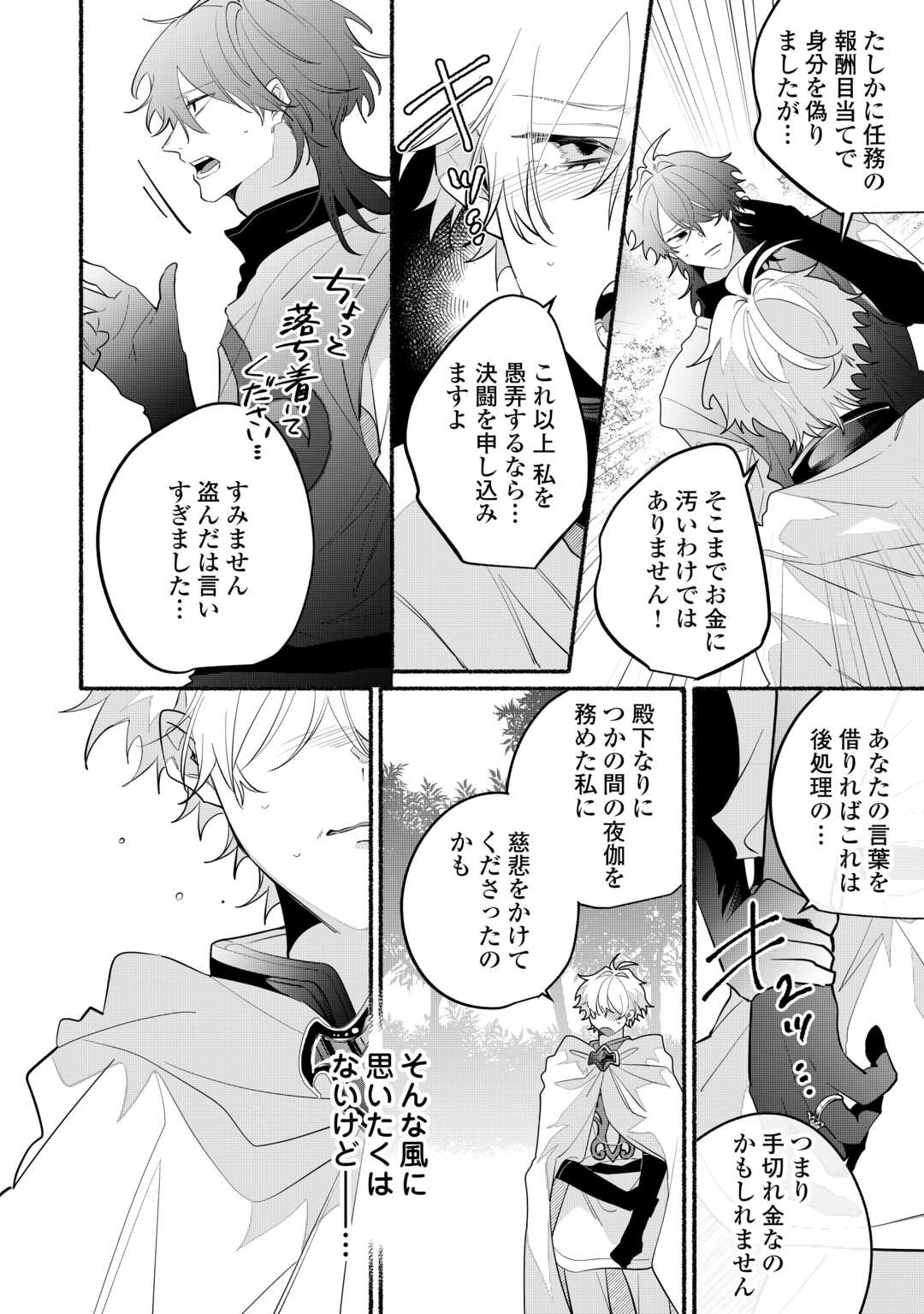 Danso Kishi wa Outashi no Okiniiri - Chapter 13 - Page 12