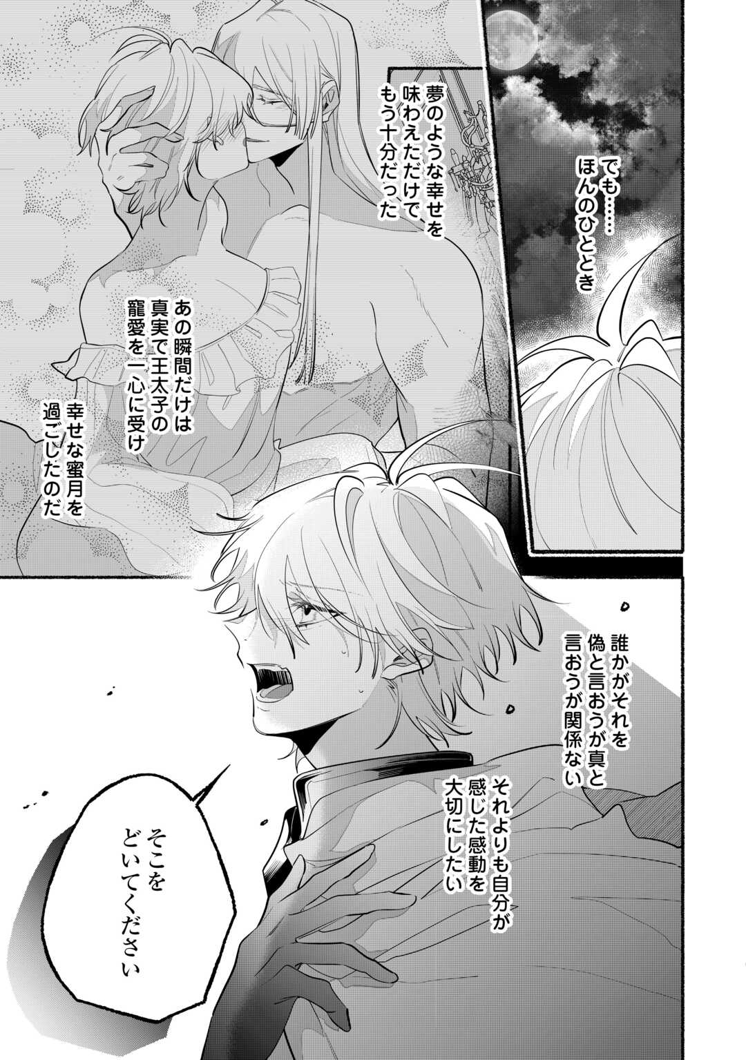 Danso Kishi wa Outashi no Okiniiri - Chapter 13 - Page 13