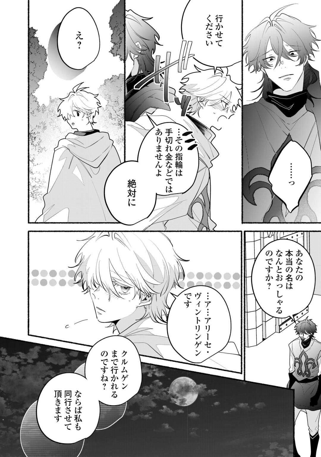 Danso Kishi wa Outashi no Okiniiri - Chapter 13 - Page 14