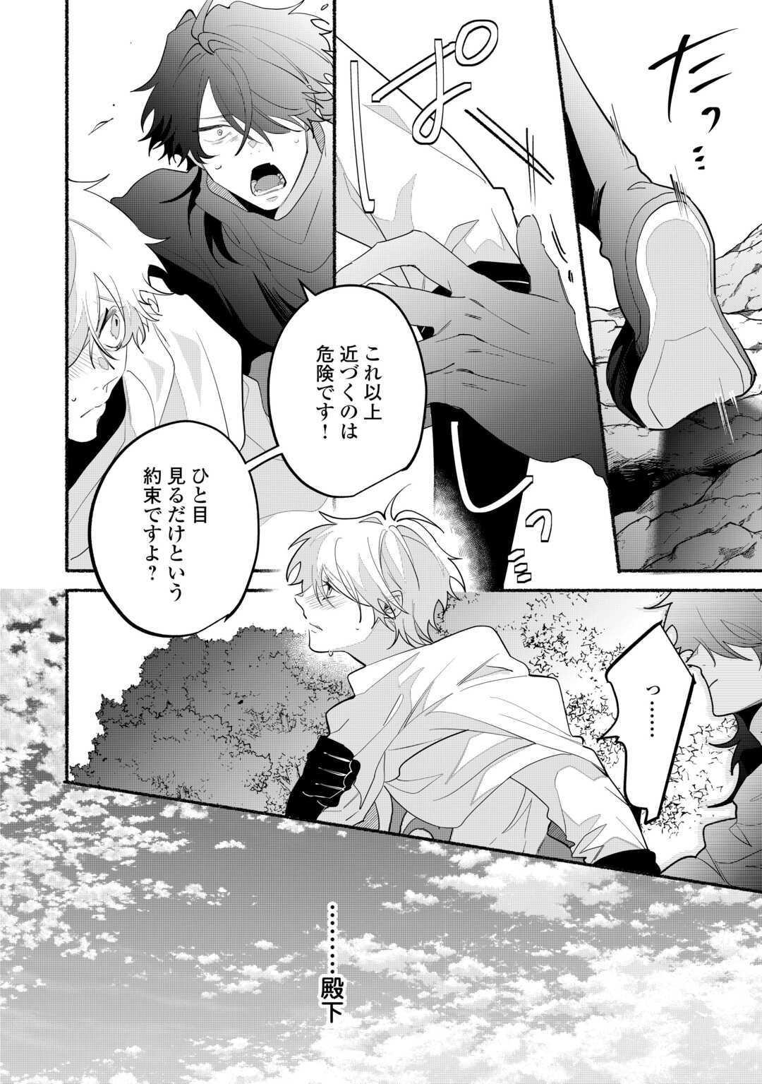 Danso Kishi wa Outashi no Okiniiri - Chapter 13 - Page 18