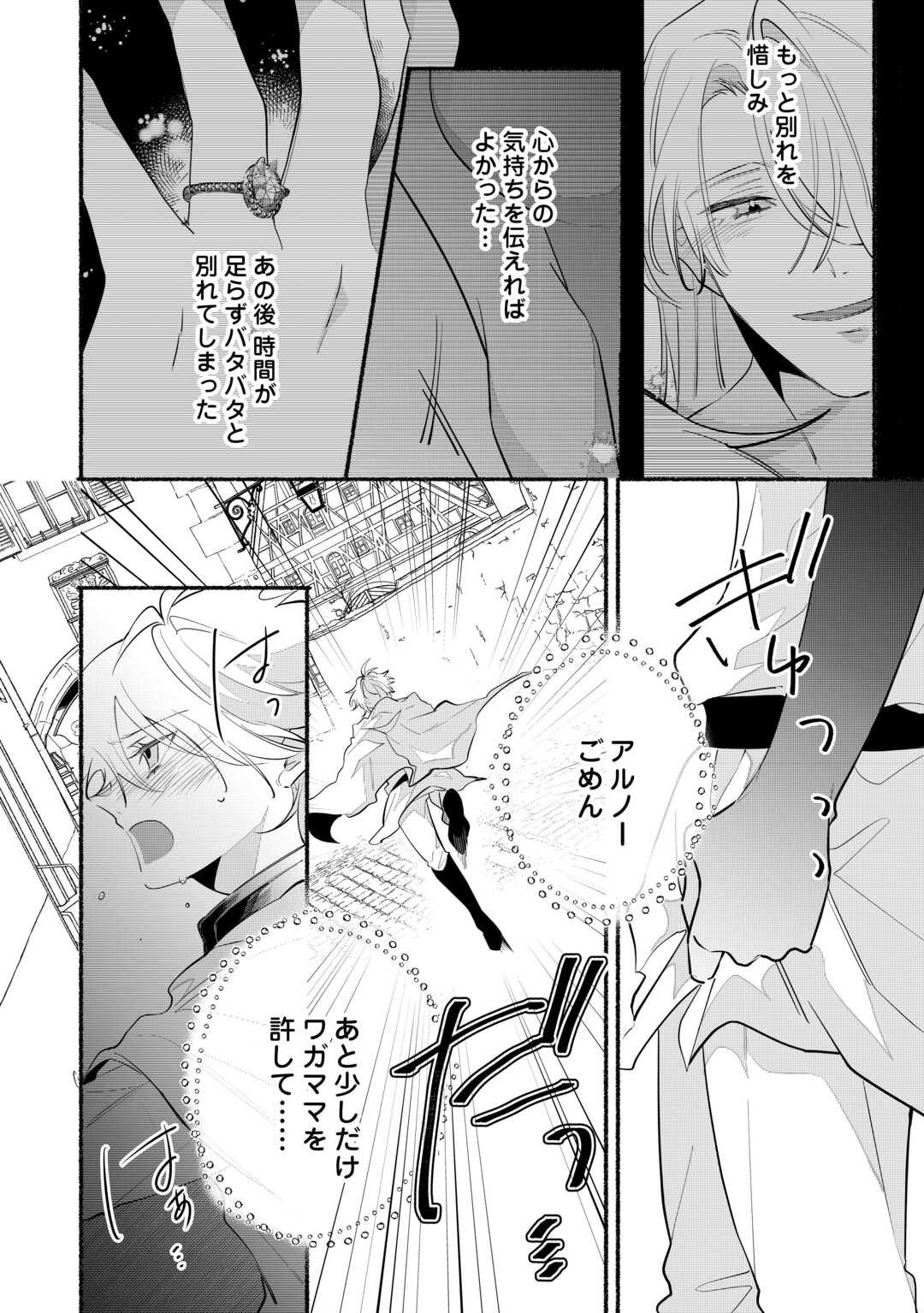 Danso Kishi wa Outashi no Okiniiri - Chapter 13 - Page 2