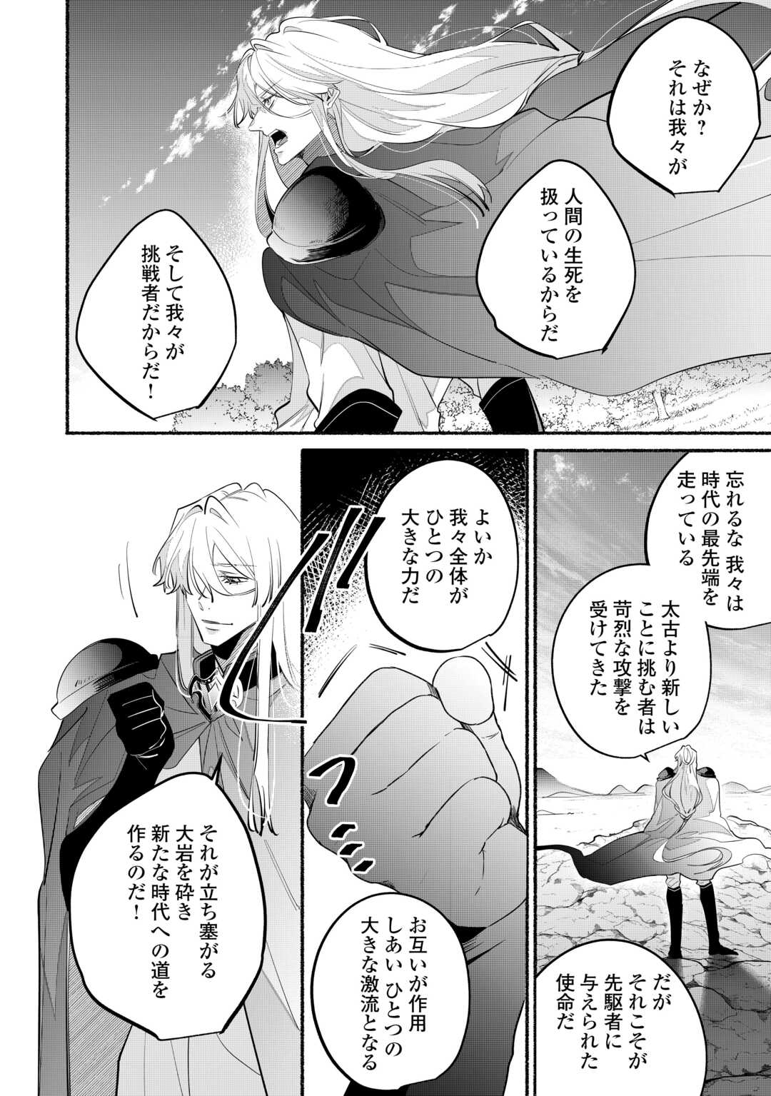 Danso Kishi wa Outashi no Okiniiri - Chapter 13 - Page 20