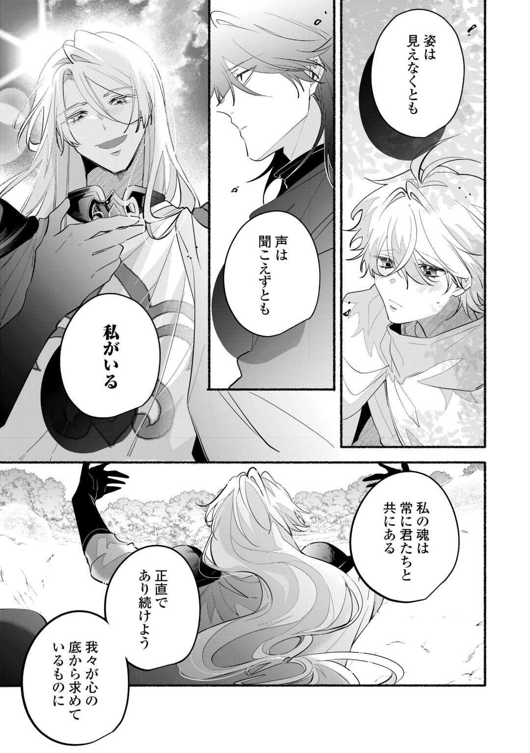 Danso Kishi wa Outashi no Okiniiri - Chapter 13 - Page 21