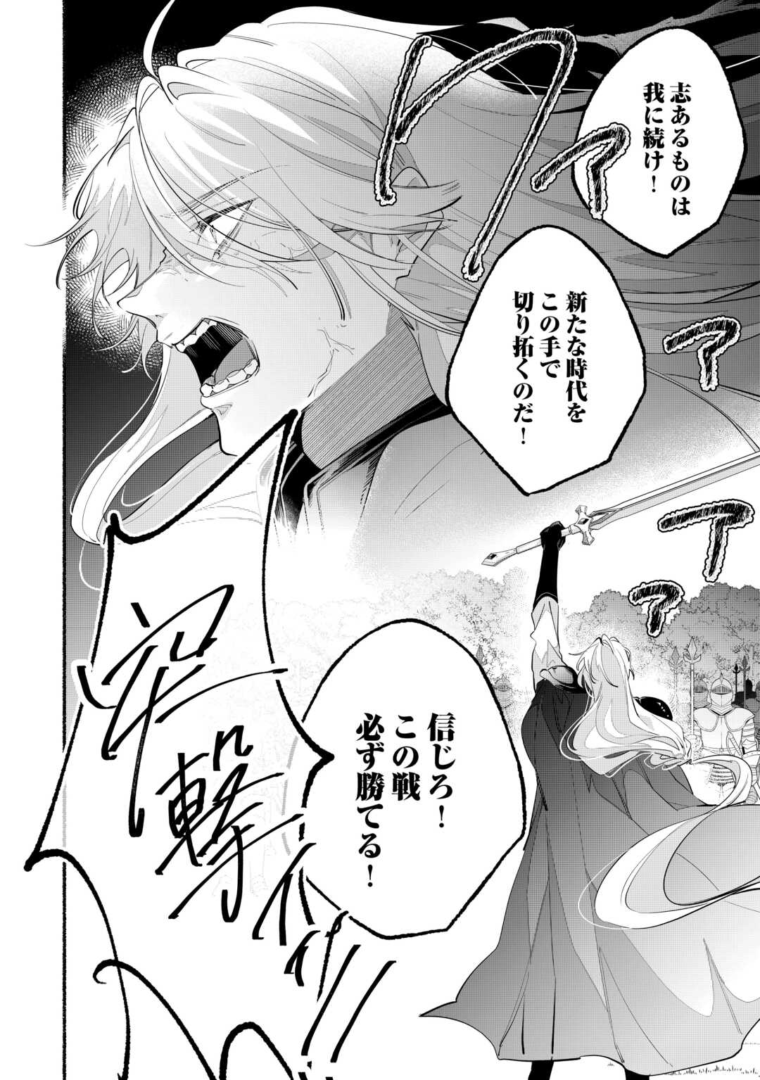 Danso Kishi wa Outashi no Okiniiri - Chapter 13 - Page 22