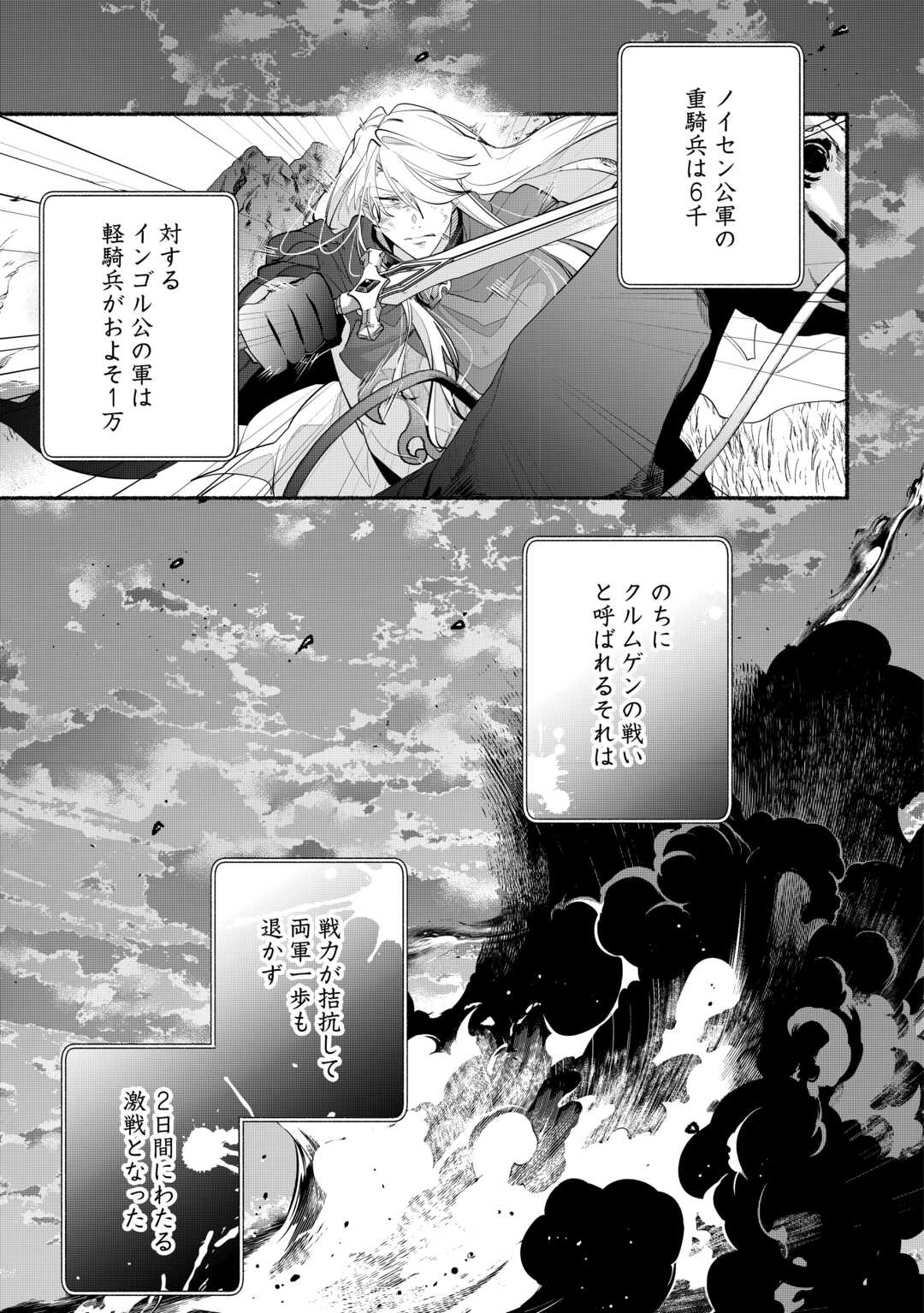 Danso Kishi wa Outashi no Okiniiri - Chapter 13 - Page 23