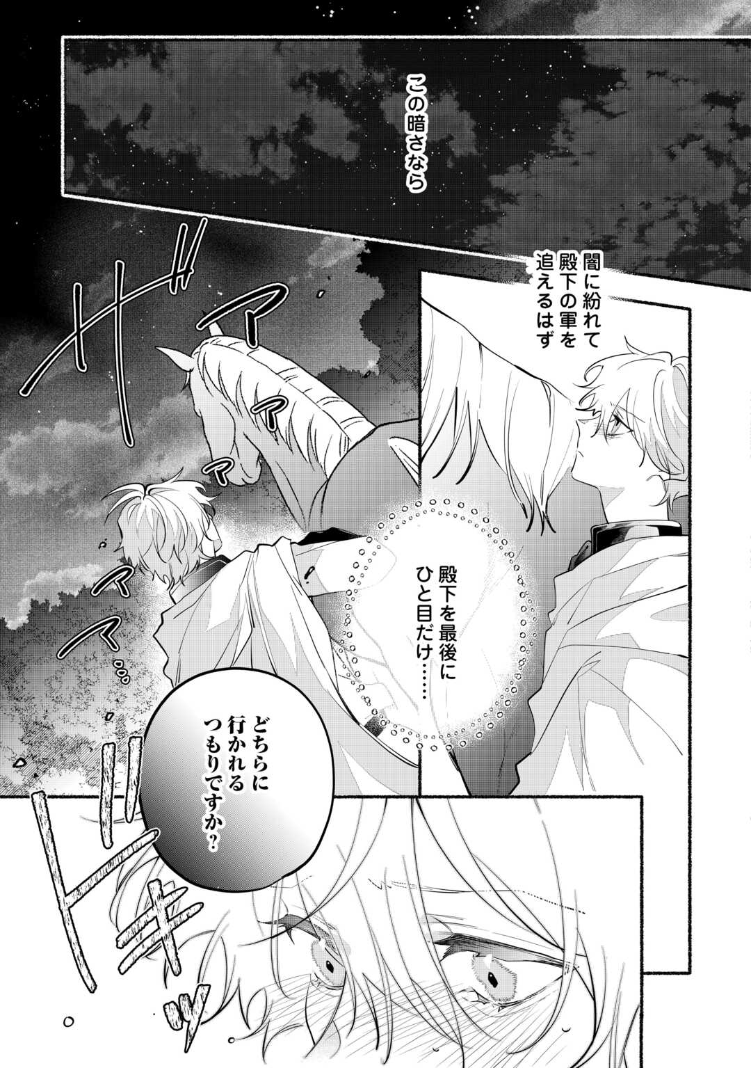 Danso Kishi wa Outashi no Okiniiri - Chapter 13 - Page 3