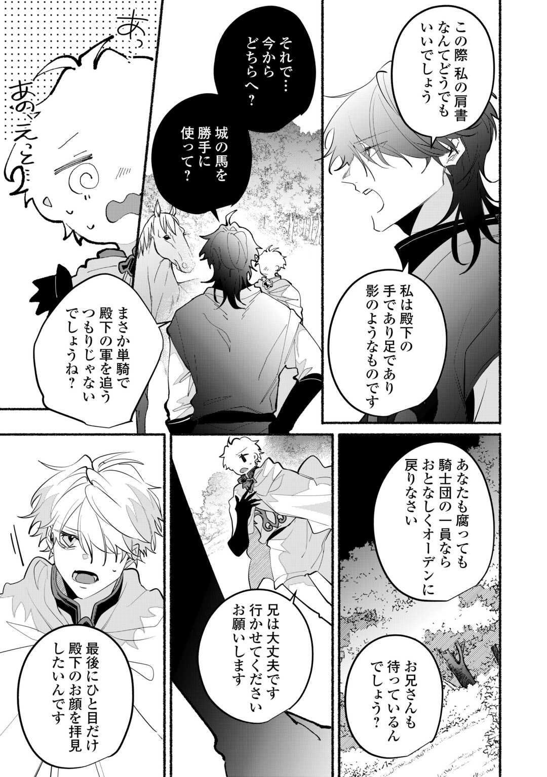 Danso Kishi wa Outashi no Okiniiri - Chapter 13 - Page 5