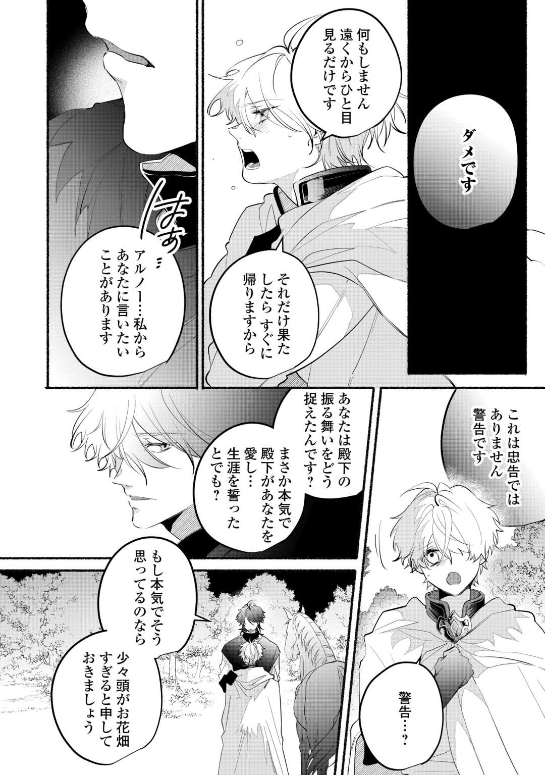 Danso Kishi wa Outashi no Okiniiri - Chapter 13 - Page 6