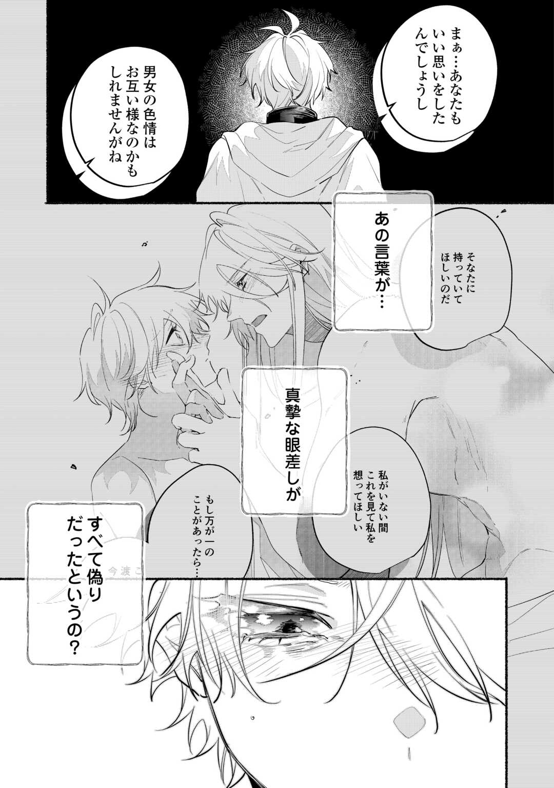 Danso Kishi wa Outashi no Okiniiri - Chapter 13 - Page 9