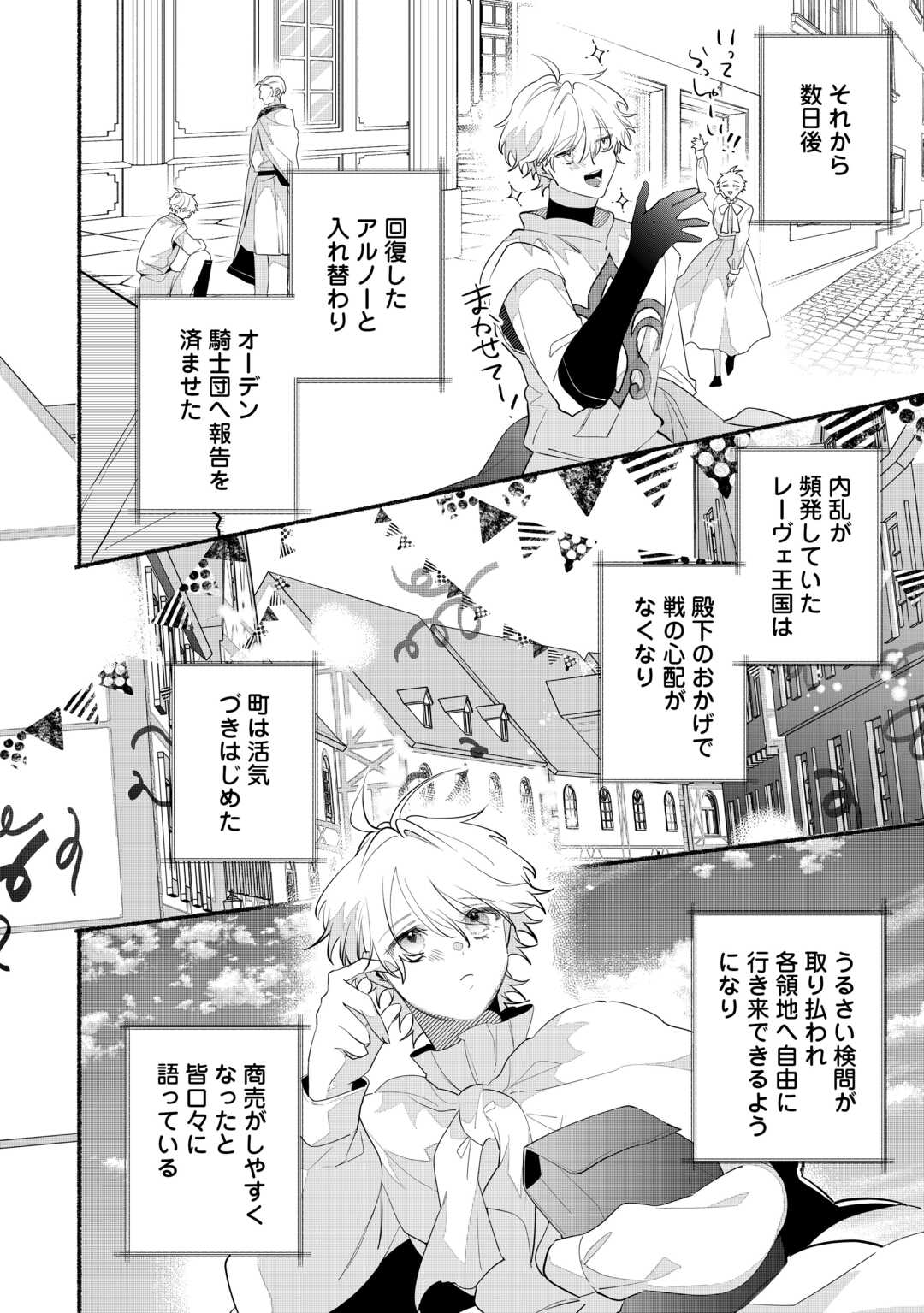 Danso Kishi wa Outashi no Okiniiri - Chapter 14 - Page 10