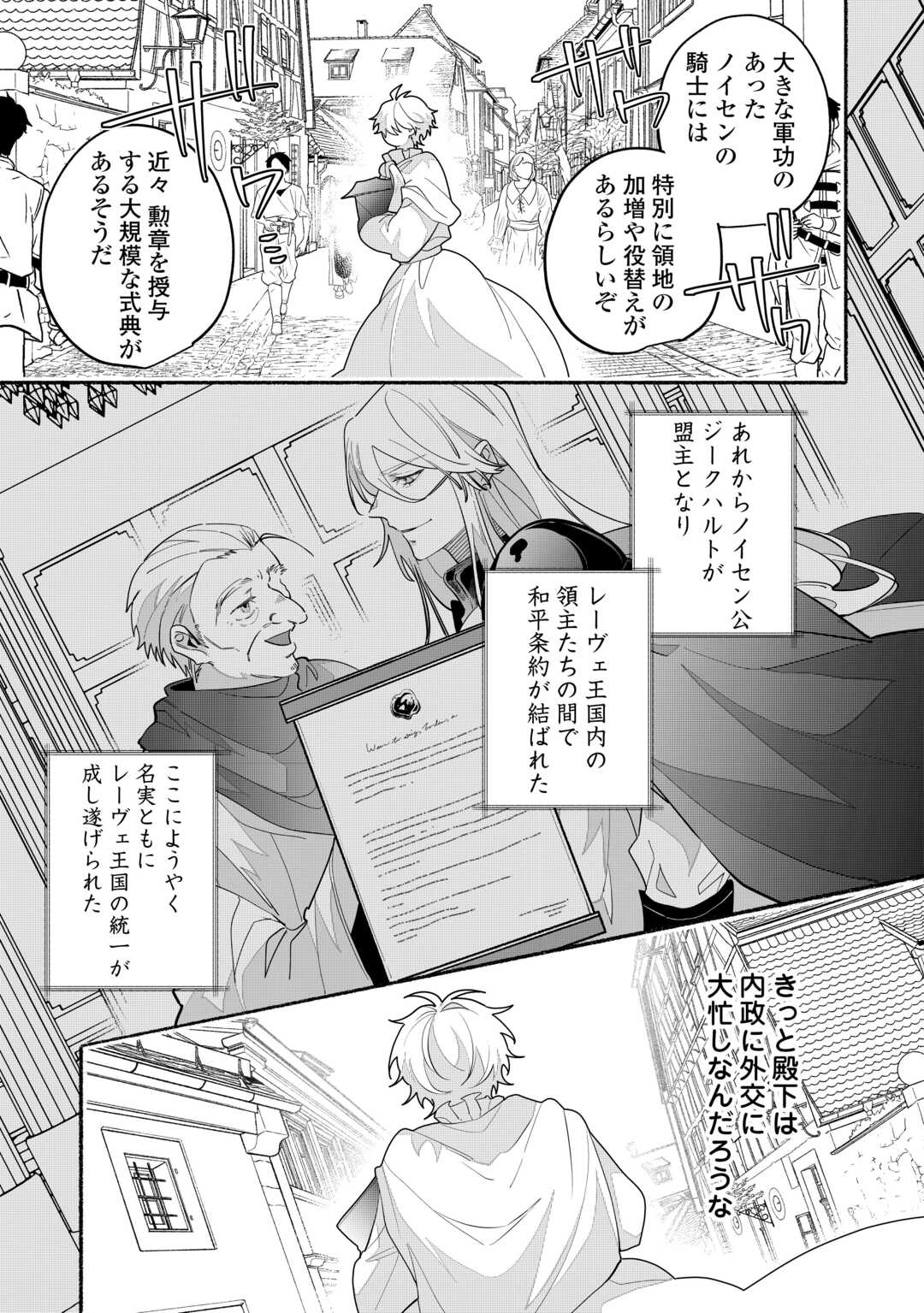 Danso Kishi wa Outashi no Okiniiri - Chapter 14 - Page 11