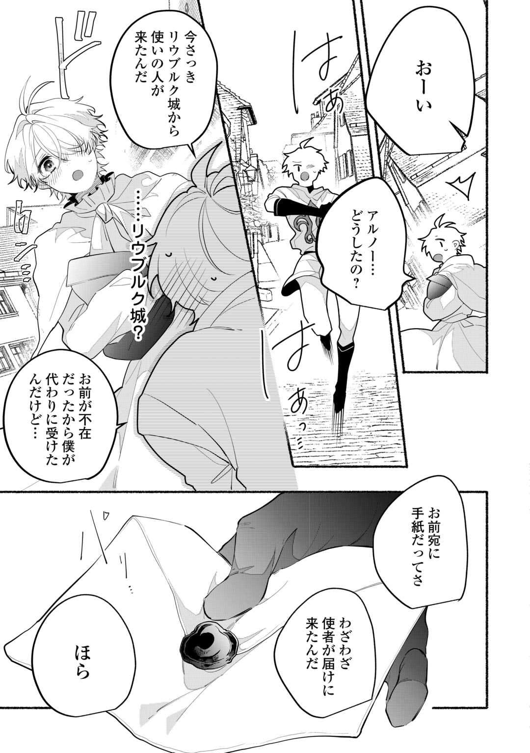 Danso Kishi wa Outashi no Okiniiri - Chapter 14 - Page 13