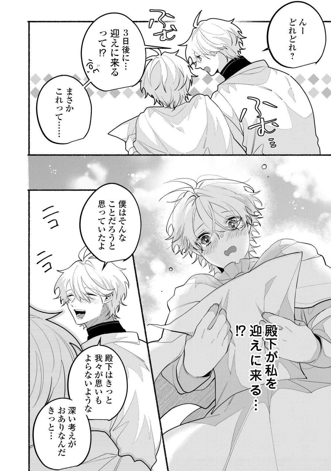 Danso Kishi wa Outashi no Okiniiri - Chapter 14 - Page 14