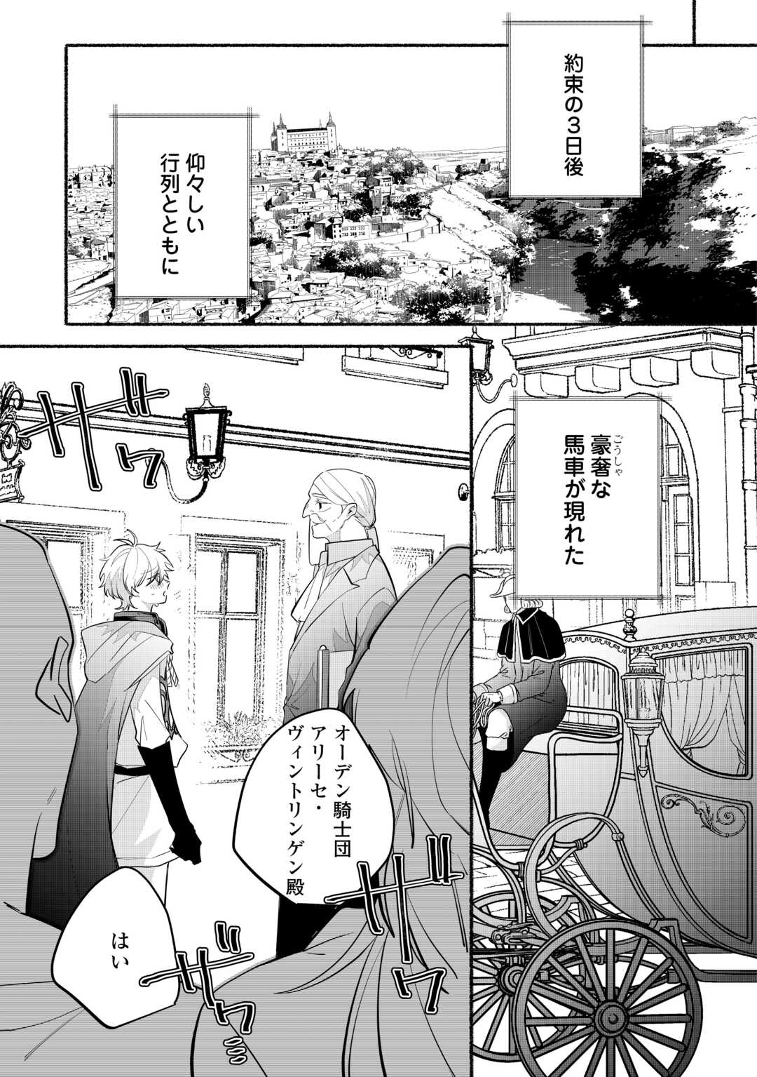 Danso Kishi wa Outashi no Okiniiri - Chapter 14 - Page 15