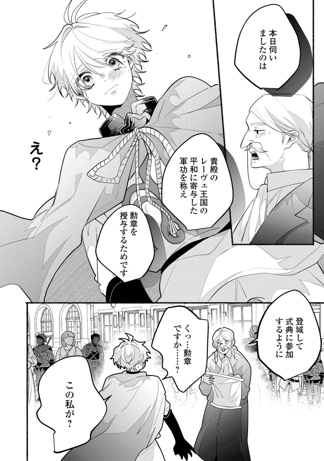 Danso Kishi wa Outashi no Okiniiri - Chapter 14 - Page 16