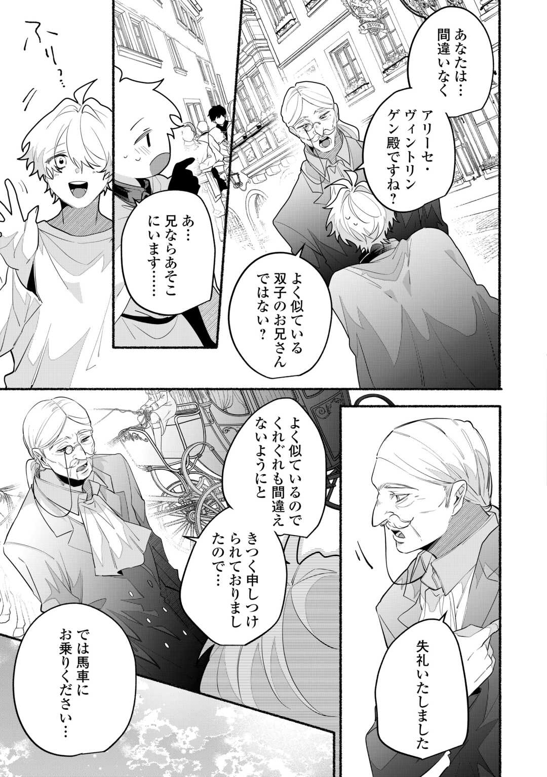 Danso Kishi wa Outashi no Okiniiri - Chapter 14 - Page 17