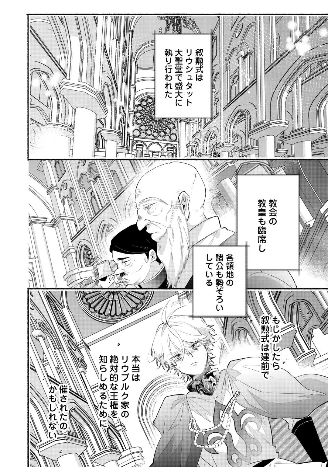 Danso Kishi wa Outashi no Okiniiri - Chapter 14 - Page 18