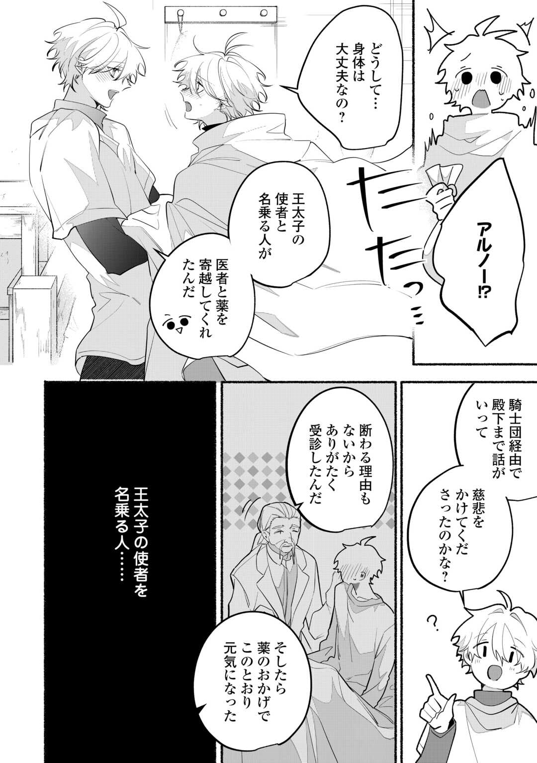 Danso Kishi wa Outashi no Okiniiri - Chapter 14 - Page 2