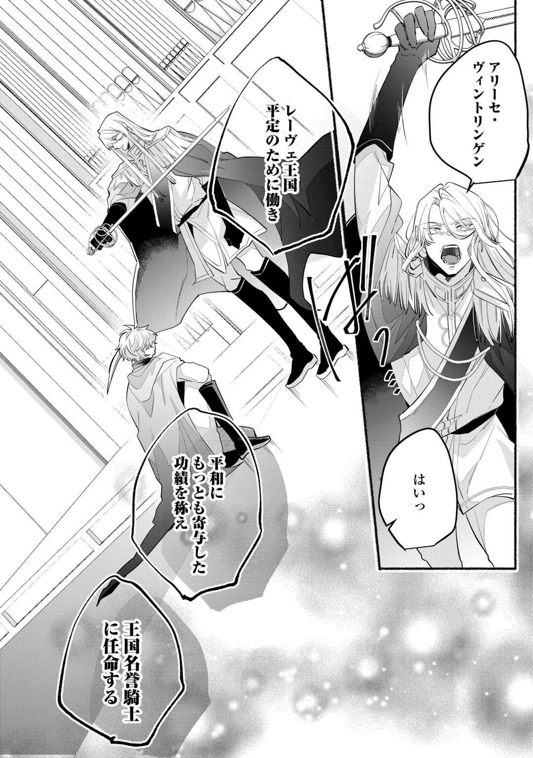 Danso Kishi wa Outashi no Okiniiri - Chapter 14 - Page 20