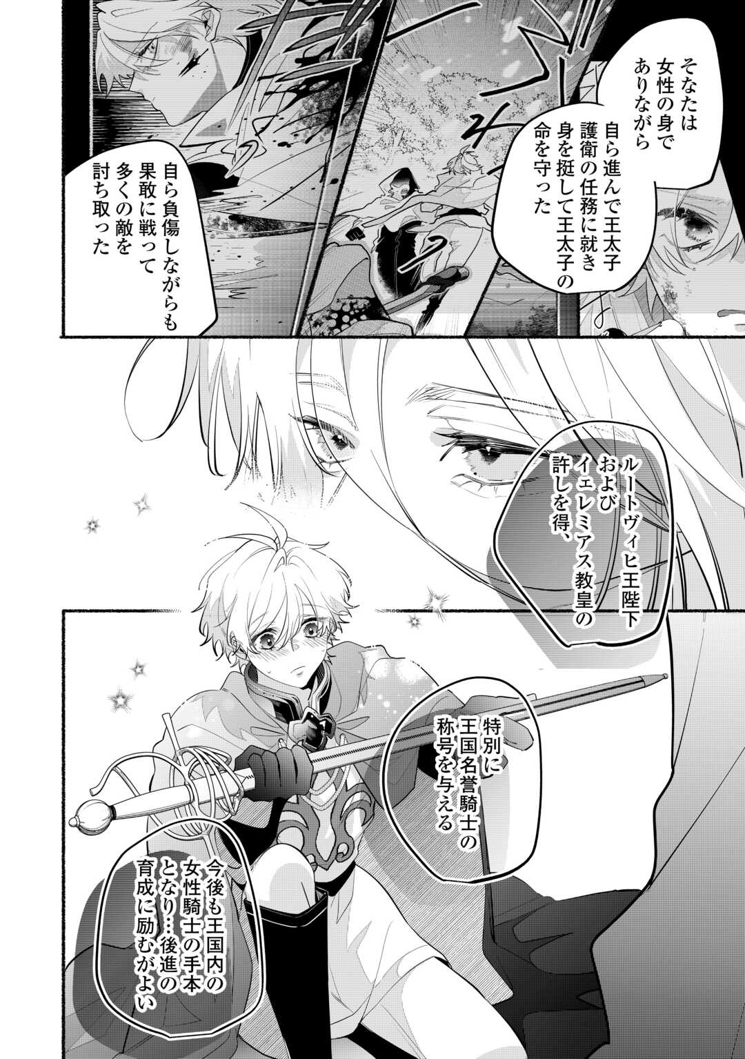 Danso Kishi wa Outashi no Okiniiri - Chapter 14 - Page 22