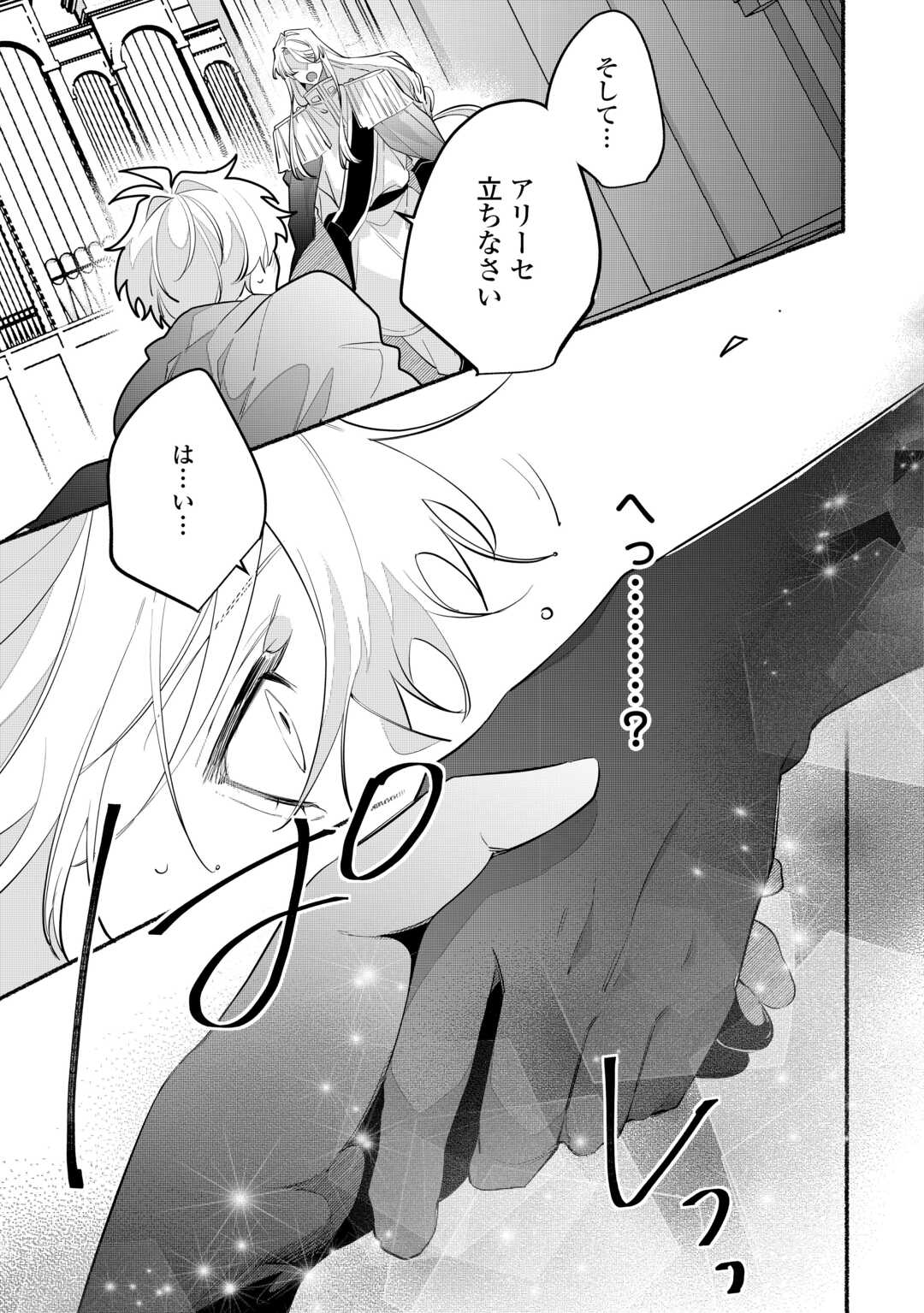 Danso Kishi wa Outashi no Okiniiri - Chapter 14 - Page 23