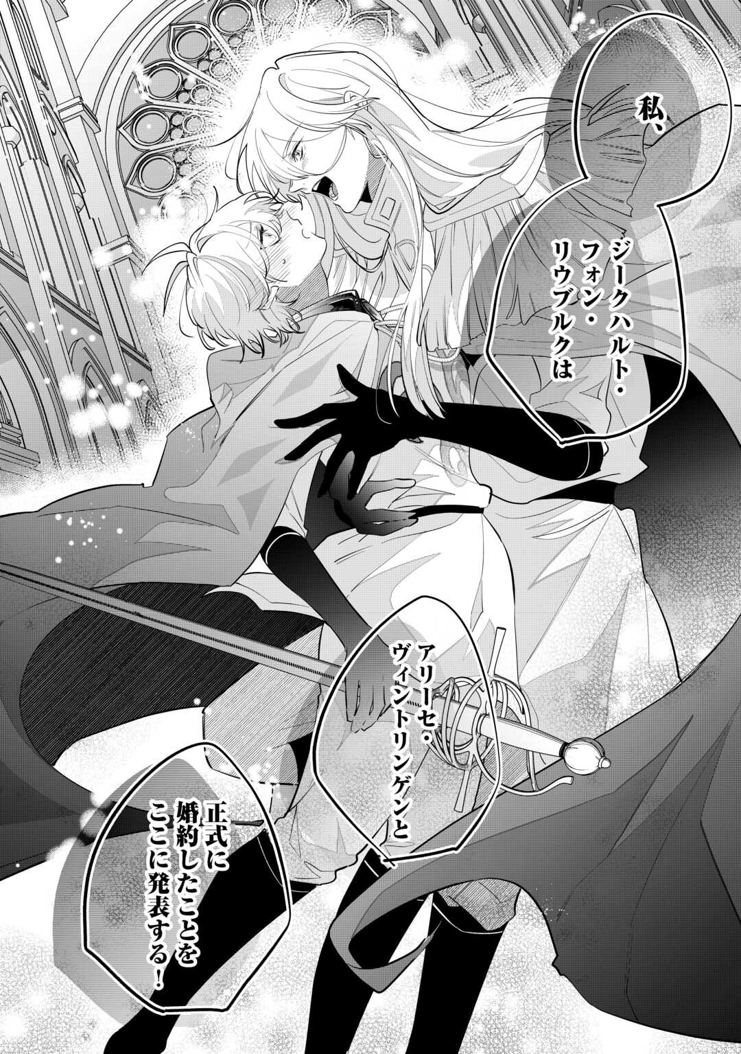 Danso Kishi wa Outashi no Okiniiri - Chapter 14 - Page 24