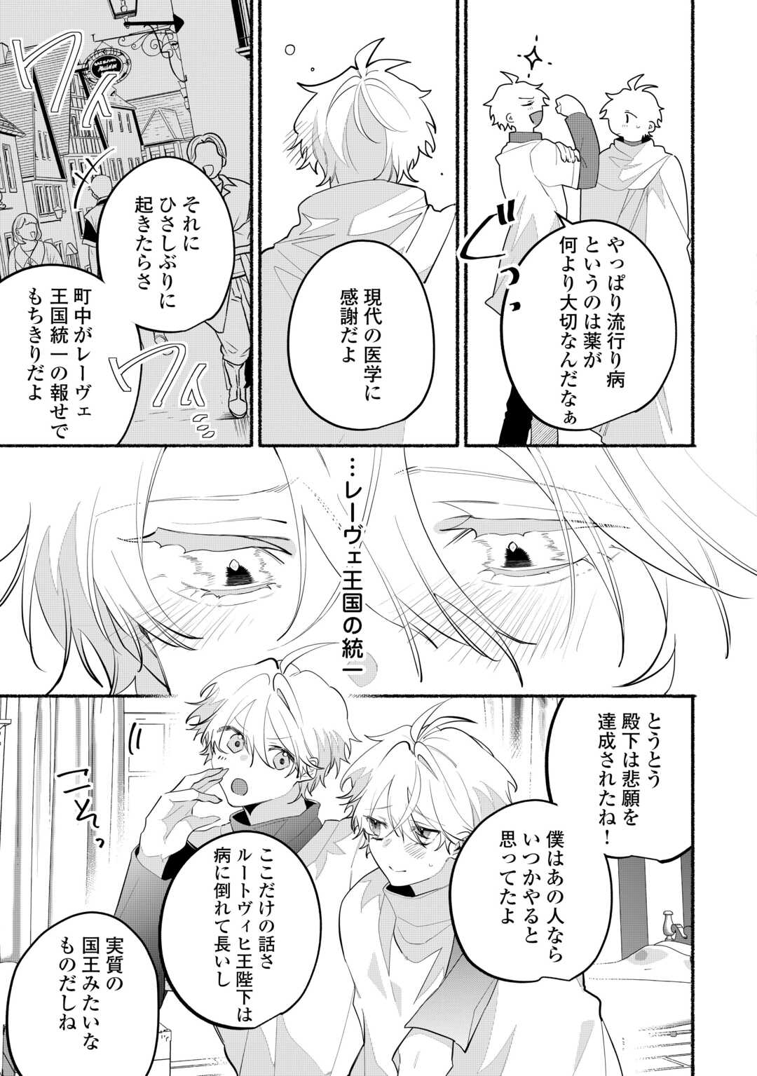 Danso Kishi wa Outashi no Okiniiri - Chapter 14 - Page 3